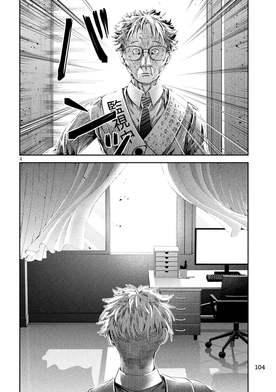 イジメ０の学校 第6話 - 4