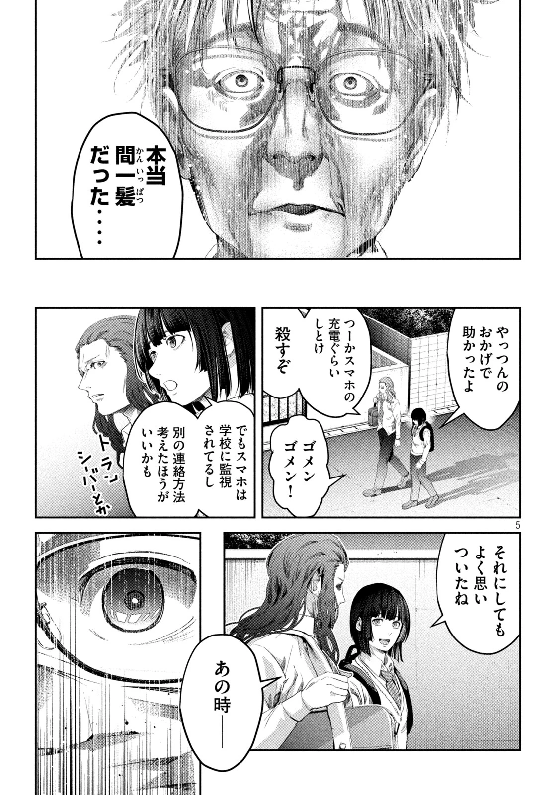 イジメ０の学校 第6話 - 5