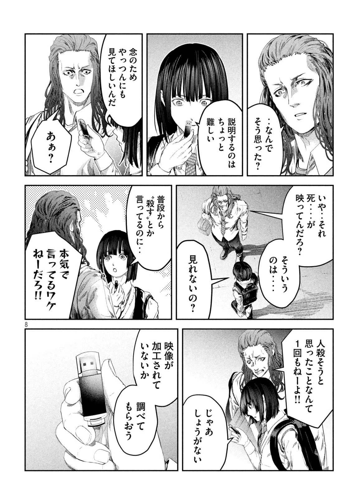 イジメ０の学校 第6話 - 8