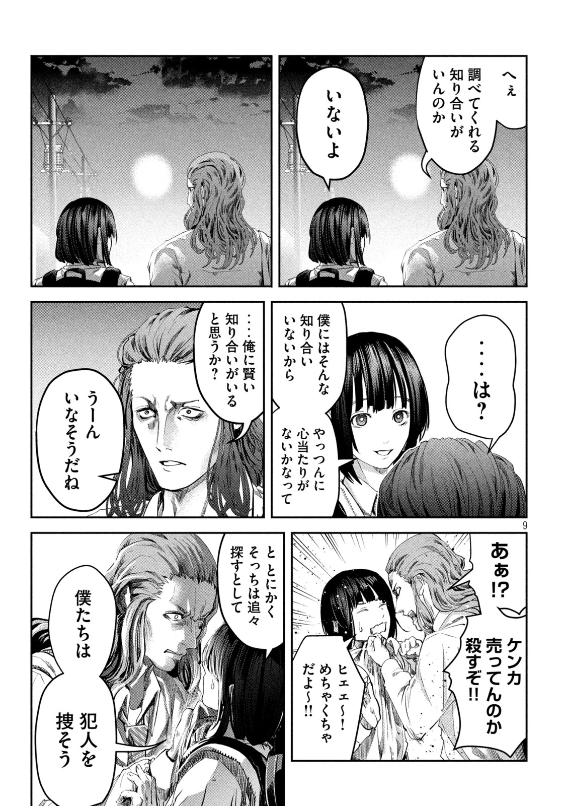 イジメ０の学校 第6話 - 9