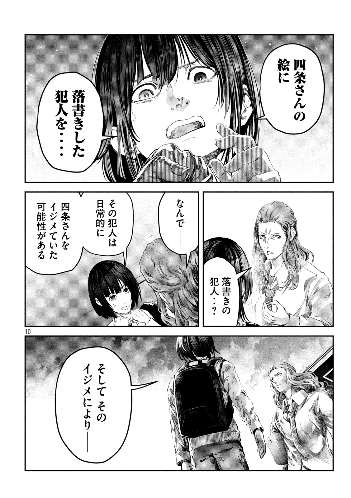 イジメ０の学校 第6話 - 10