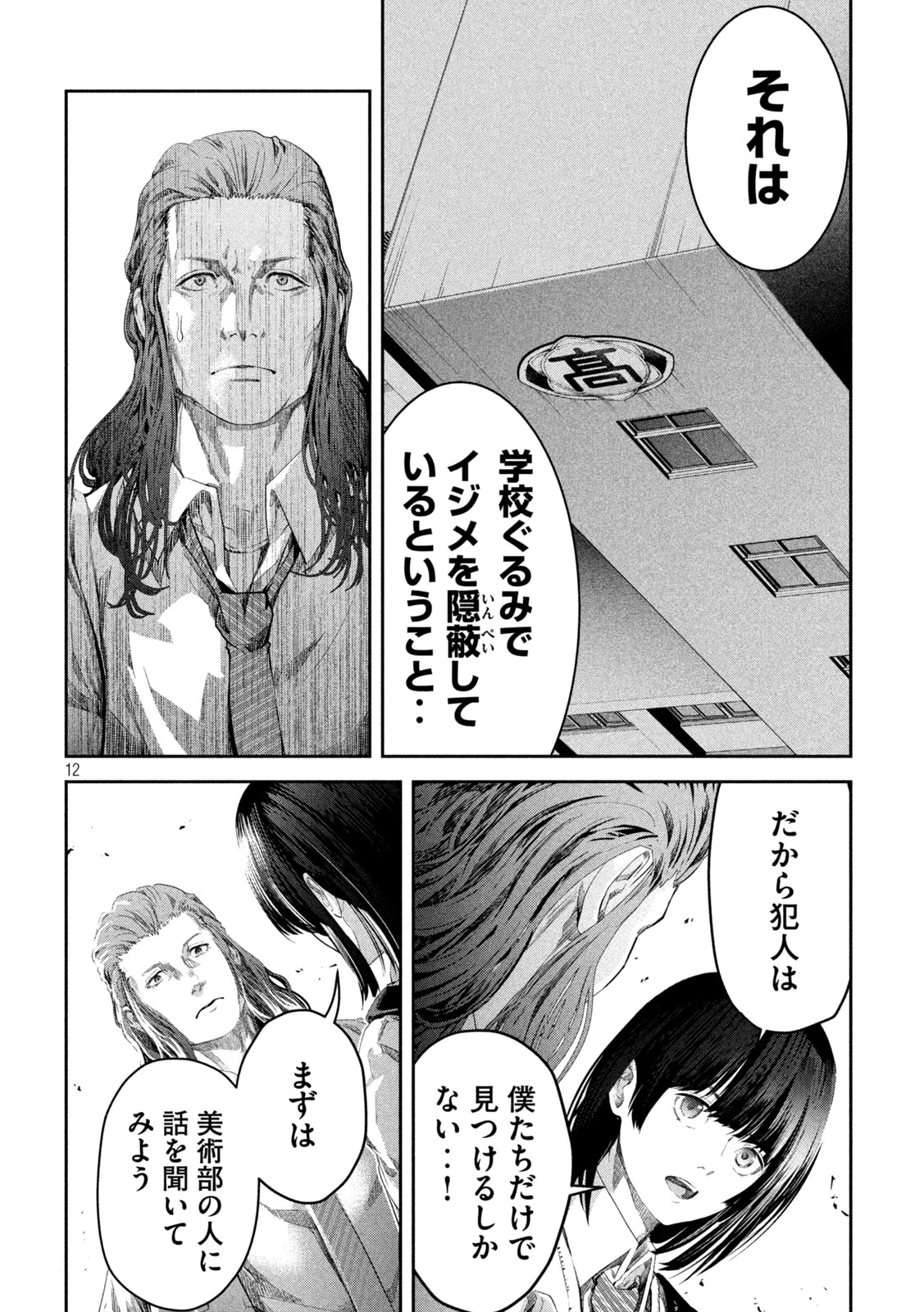 イジメ０の学校 第6話 - 12