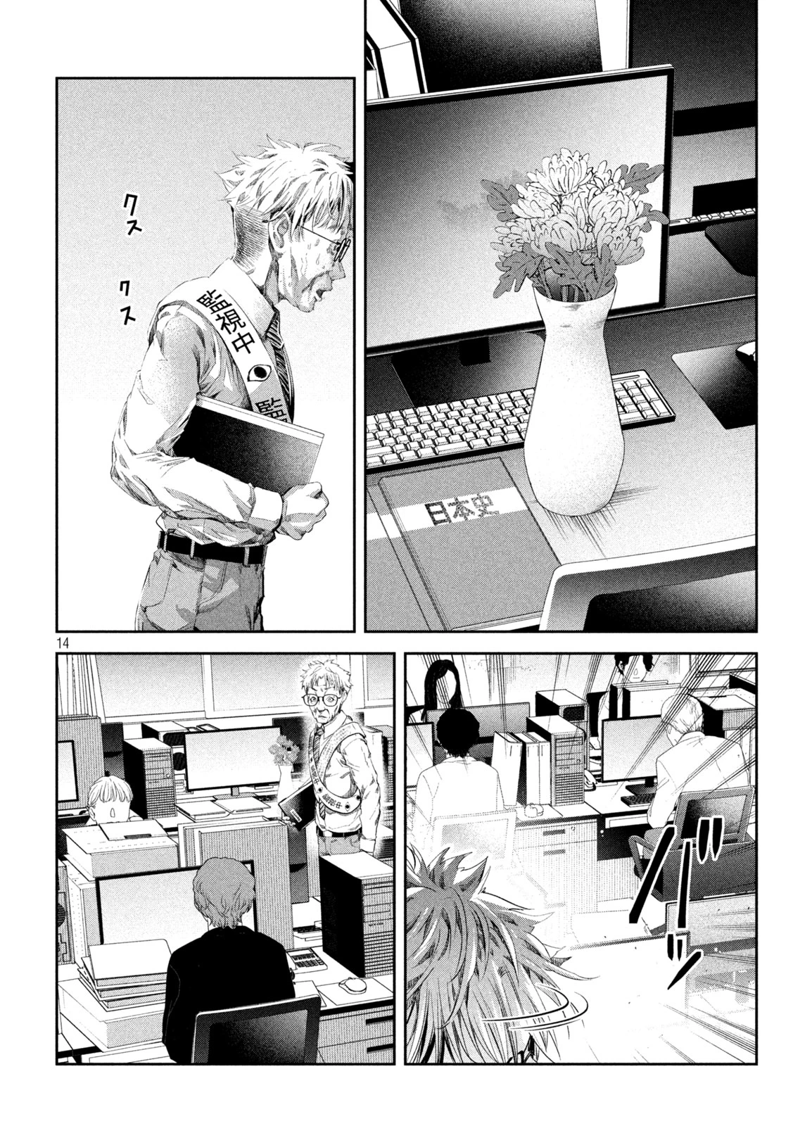 イジメ０の学校 第6話 - 14