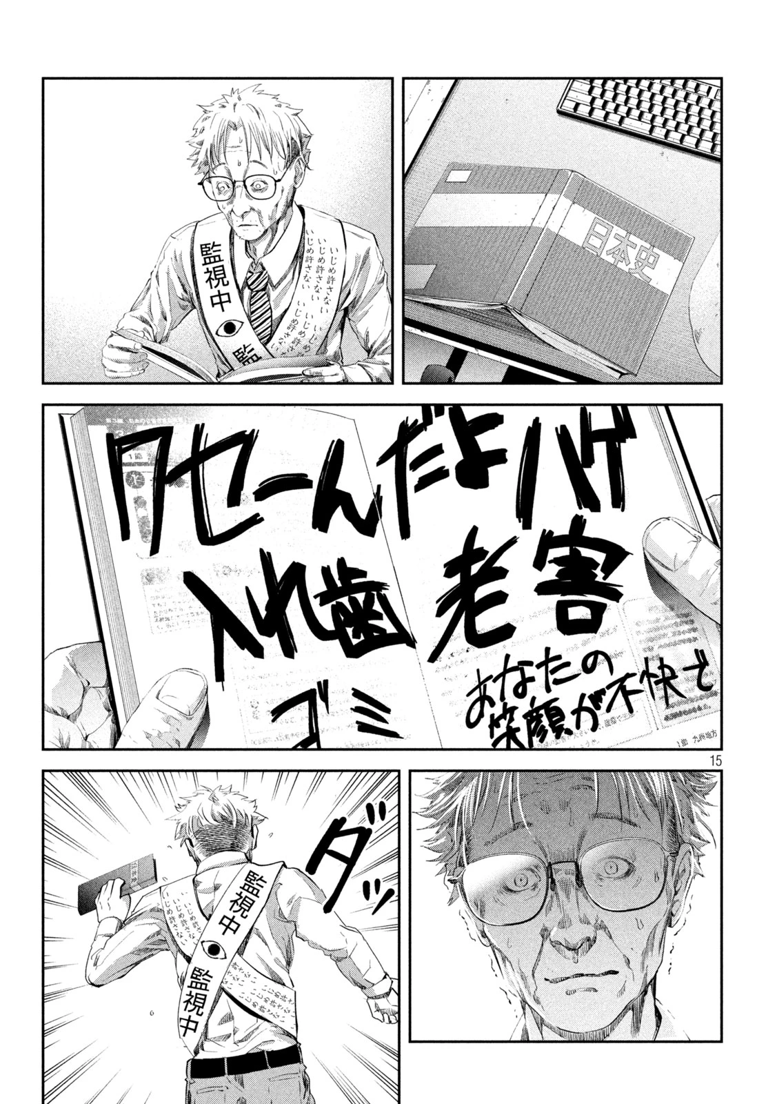 イジメ０の学校 第6話 - 15