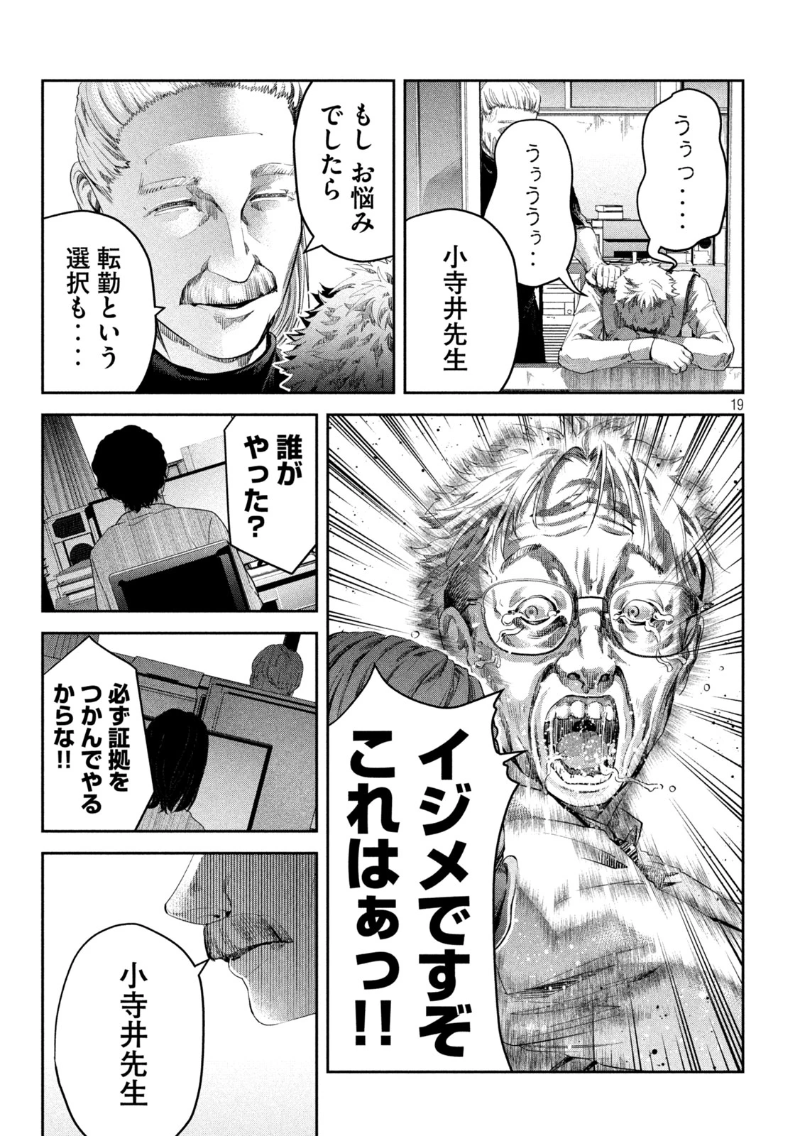 イジメ０の学校 第6話 - 19