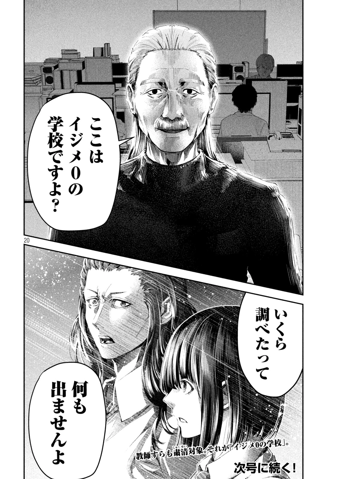 イジメ０の学校 第6話 - 20