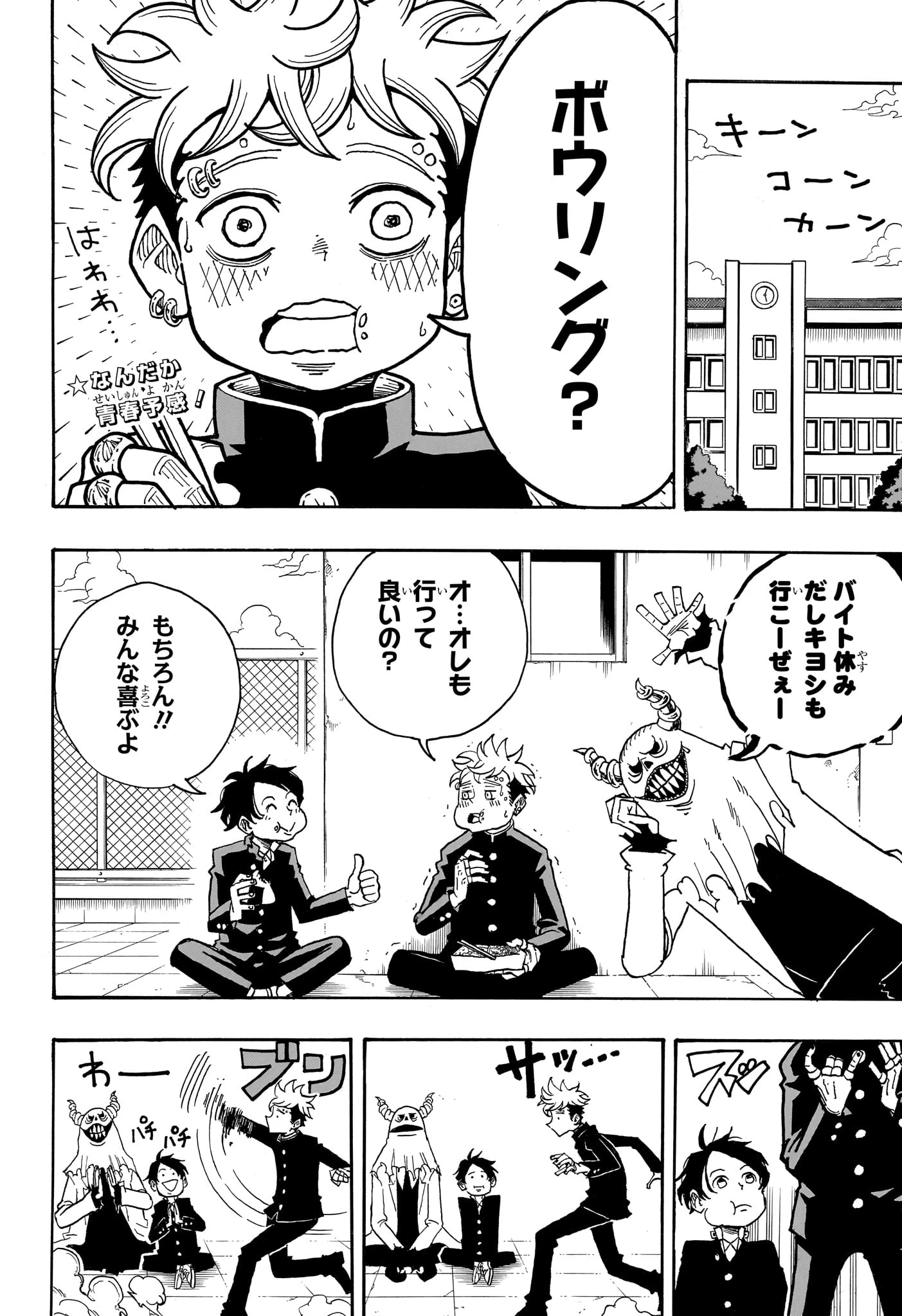 悪祓士のキヨシくん 第10話 - 2