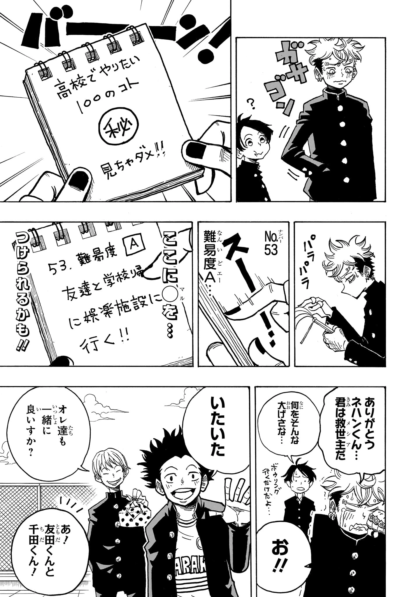 悪祓士のキヨシくん 第10話 - 3