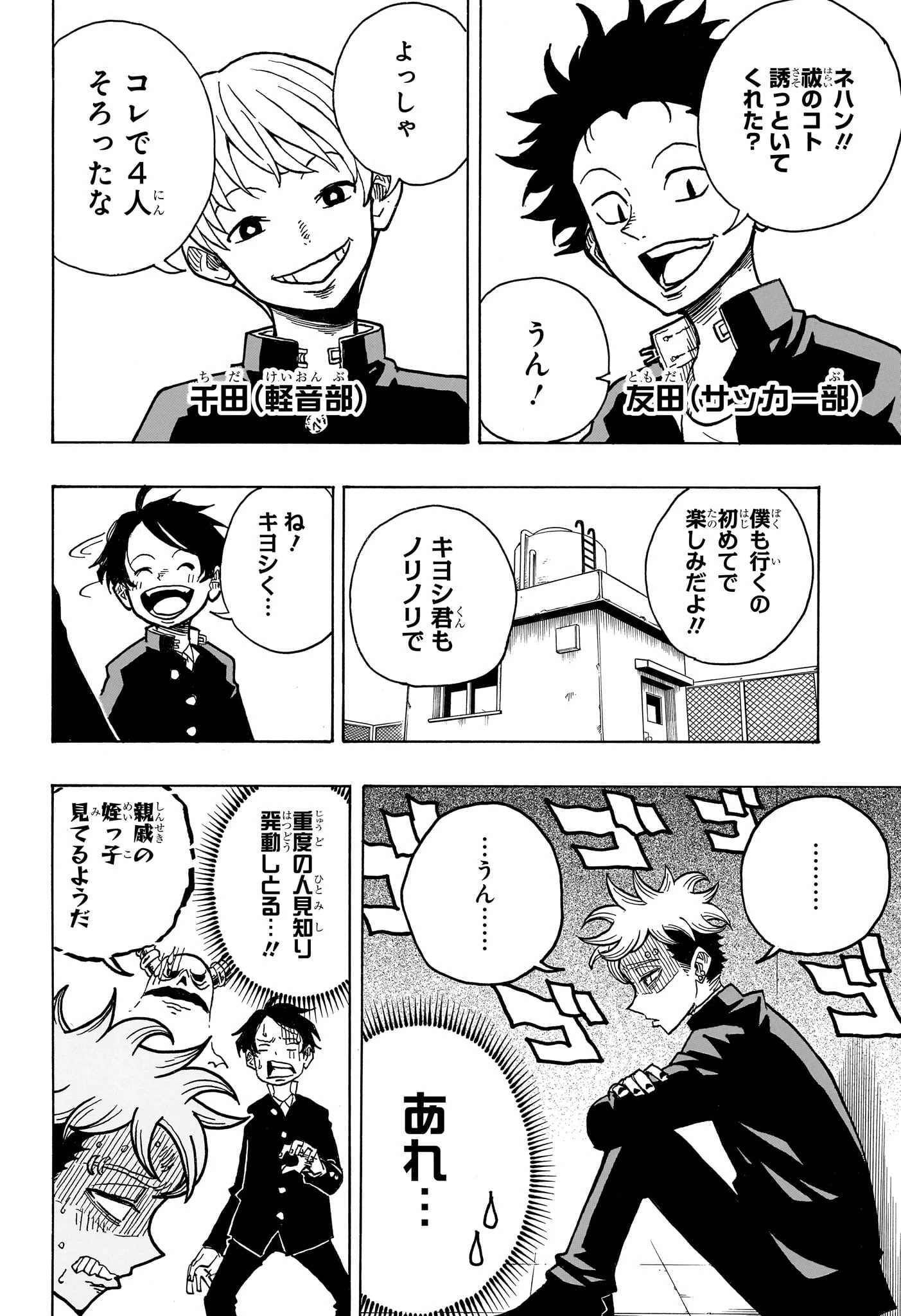 悪祓士のキヨシくん 第10話 - 4