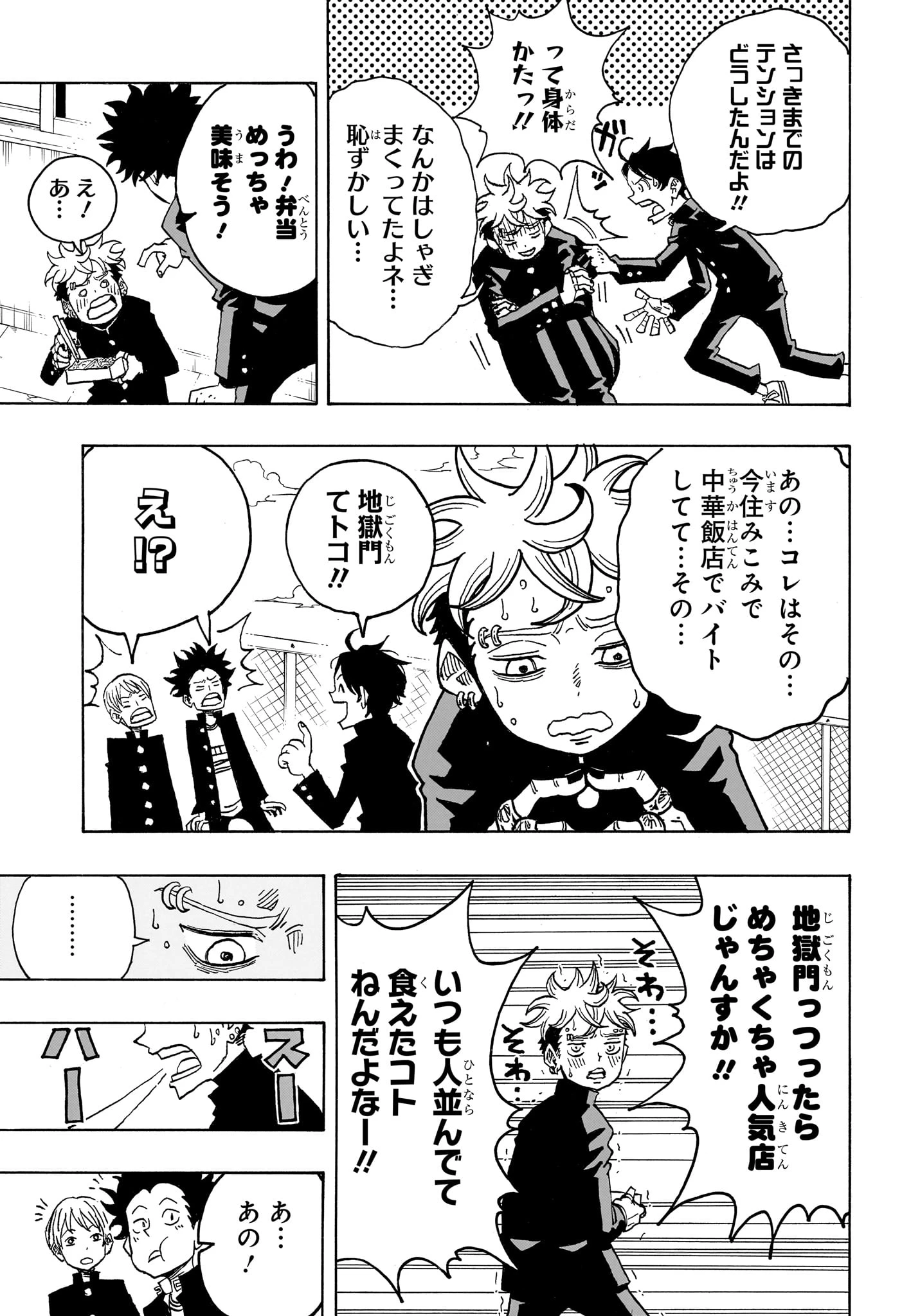 悪祓士のキヨシくん 第10話 - 5