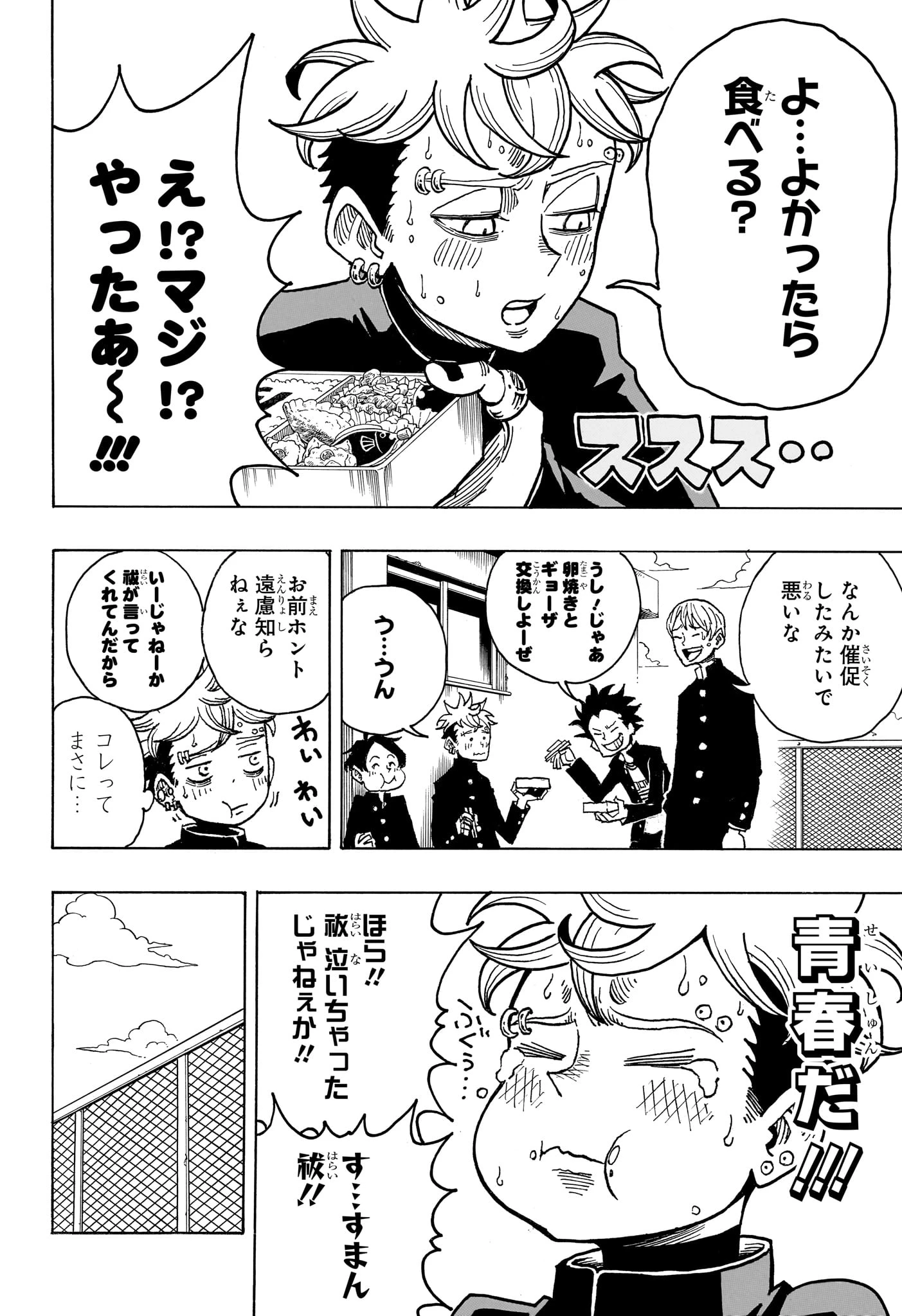 悪祓士のキヨシくん 第10話 - 6