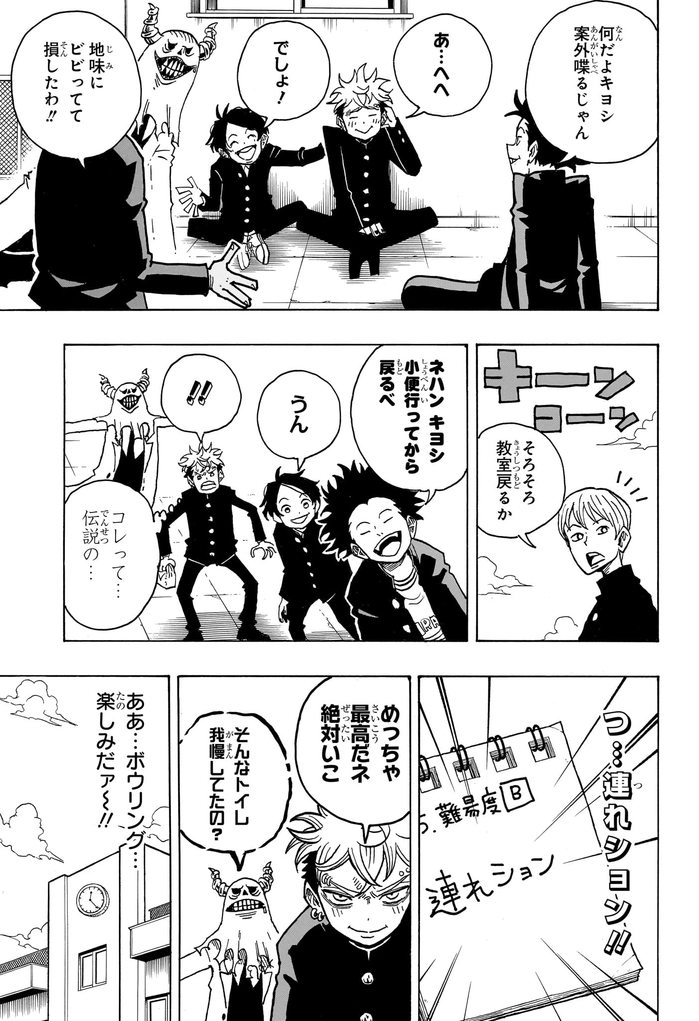 悪祓士のキヨシくん 第10話 - 7