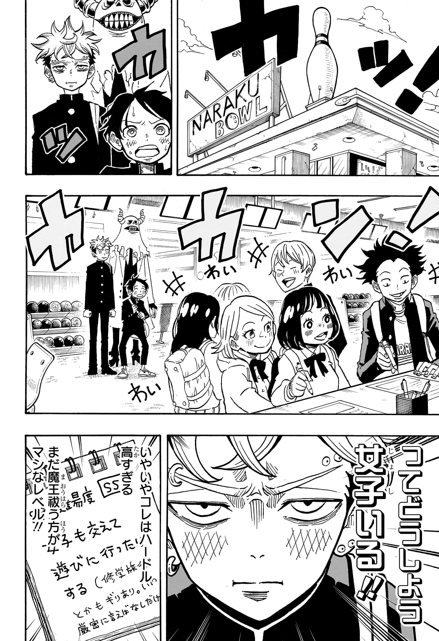 悪祓士のキヨシくん 第10話 - 8