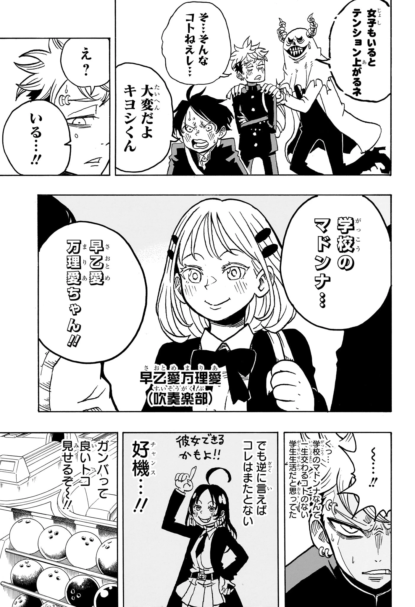 悪祓士のキヨシくん 第10話 - 9