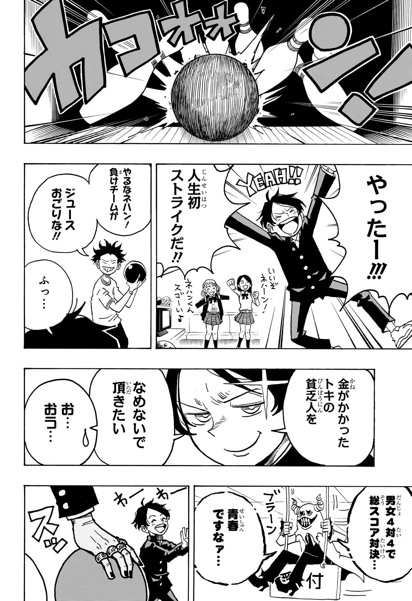 悪祓士のキヨシくん 第10話 - 10