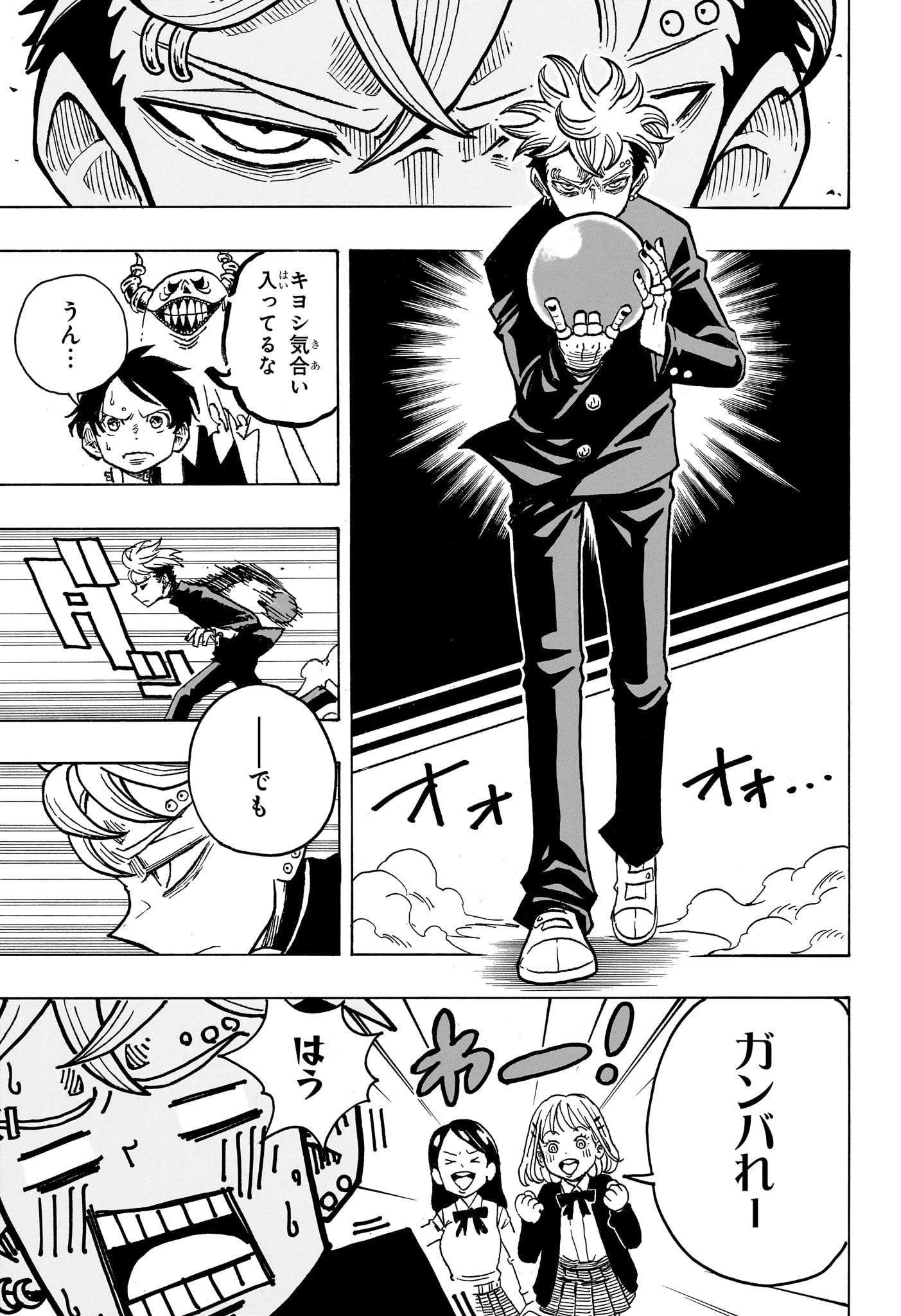 悪祓士のキヨシくん 第10話 - 11