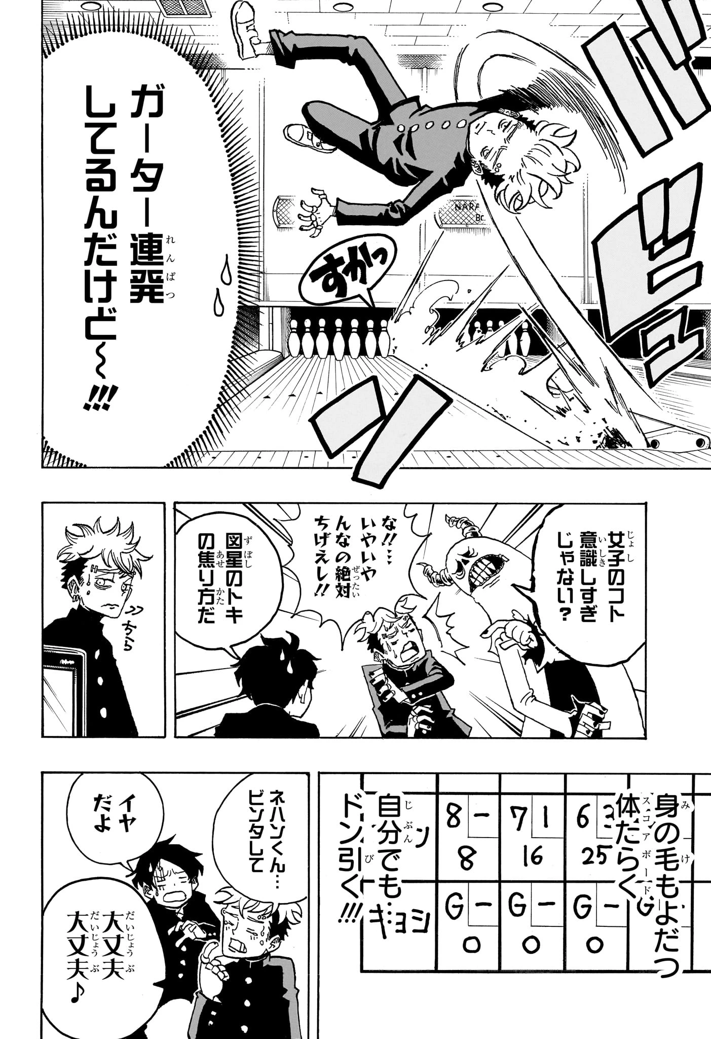 悪祓士のキヨシくん 第10話 - 12