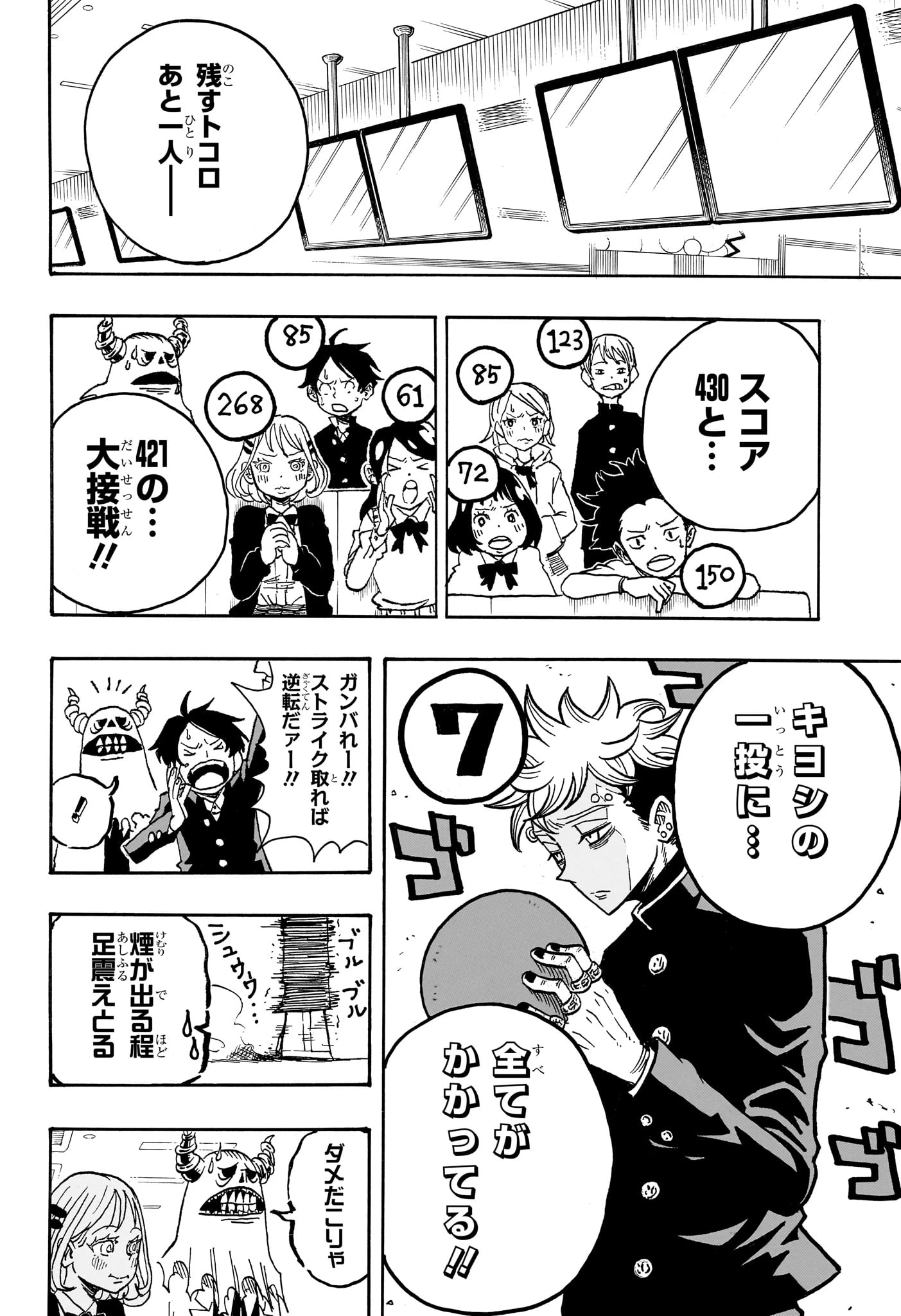 悪祓士のキヨシくん 第10話 - 14