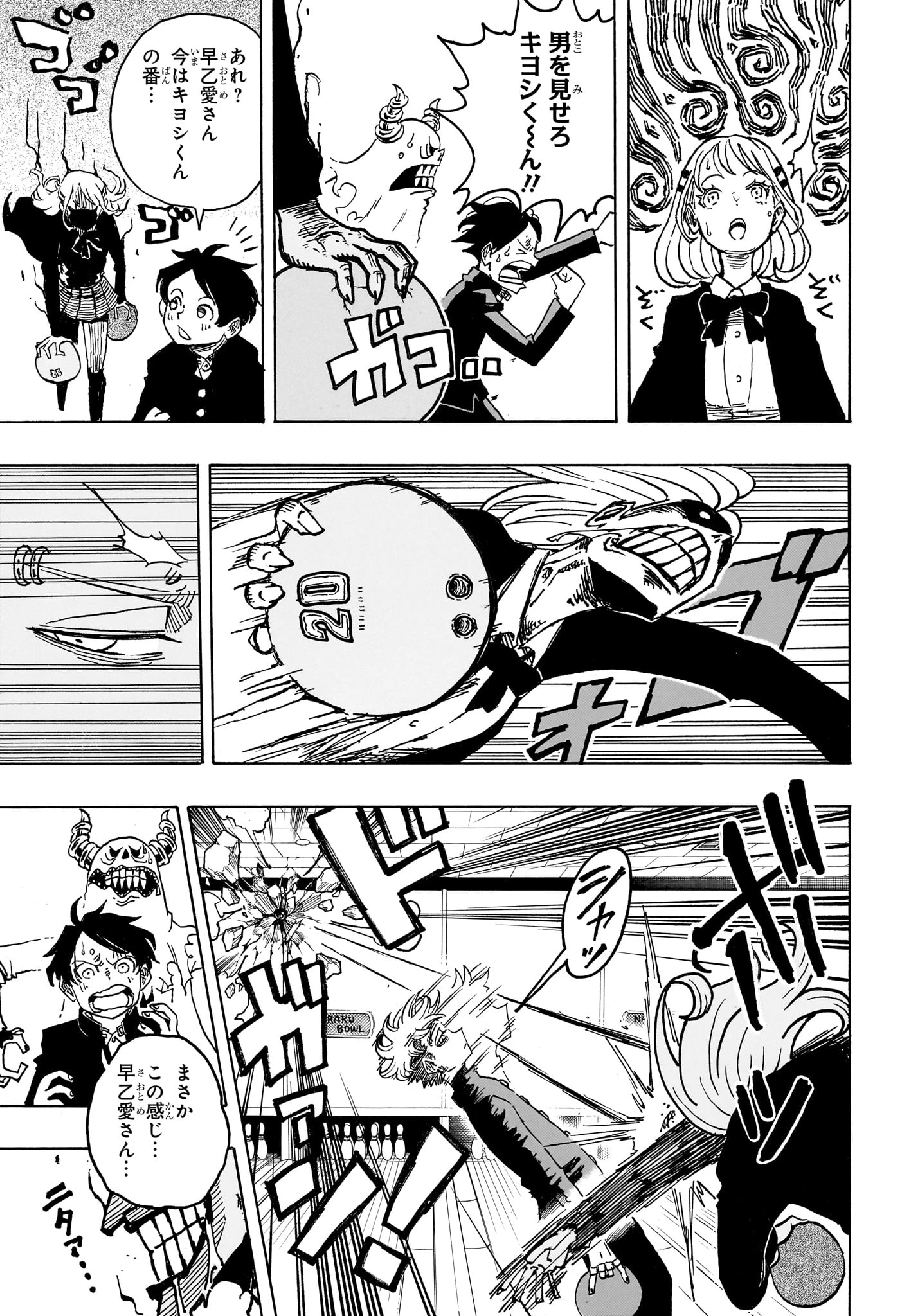 悪祓士のキヨシくん 第10話 - 15