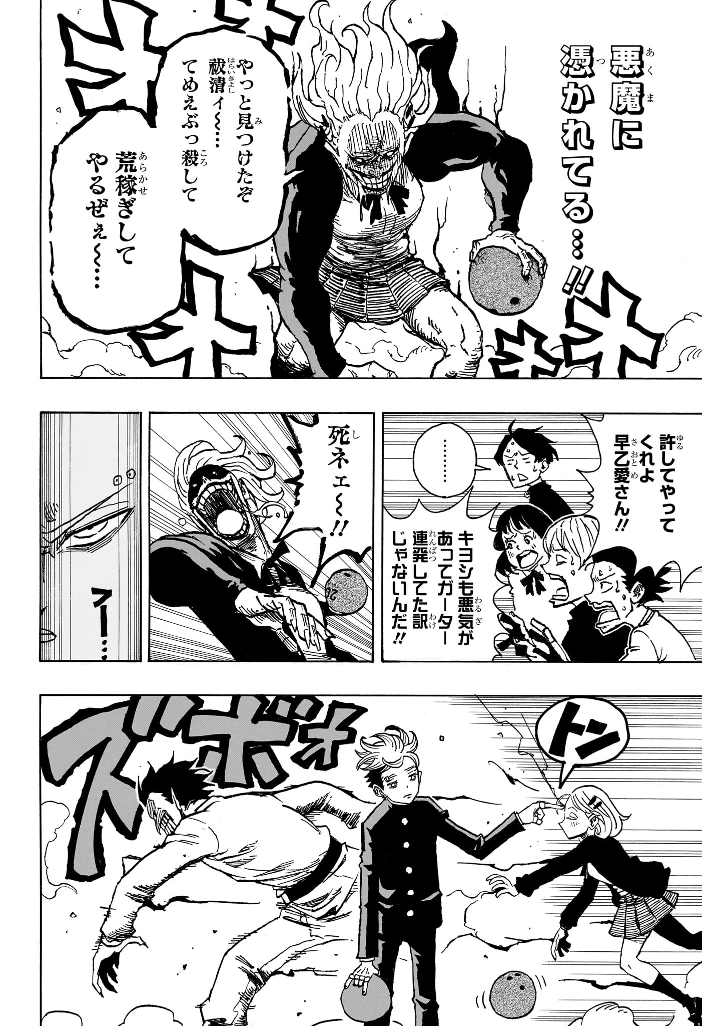 悪祓士のキヨシくん 第10話 - 16