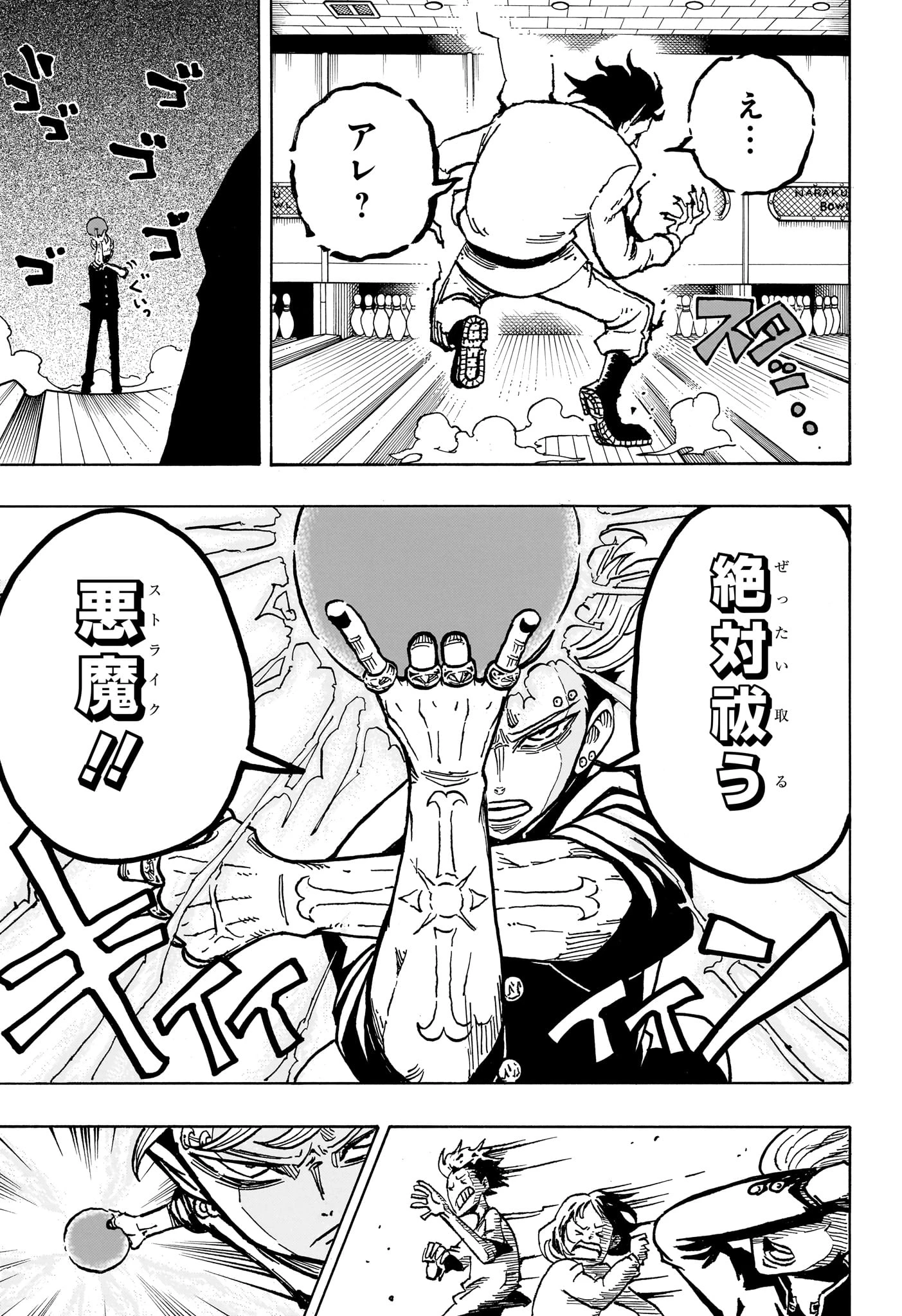 悪祓士のキヨシくん 第10話 - 17