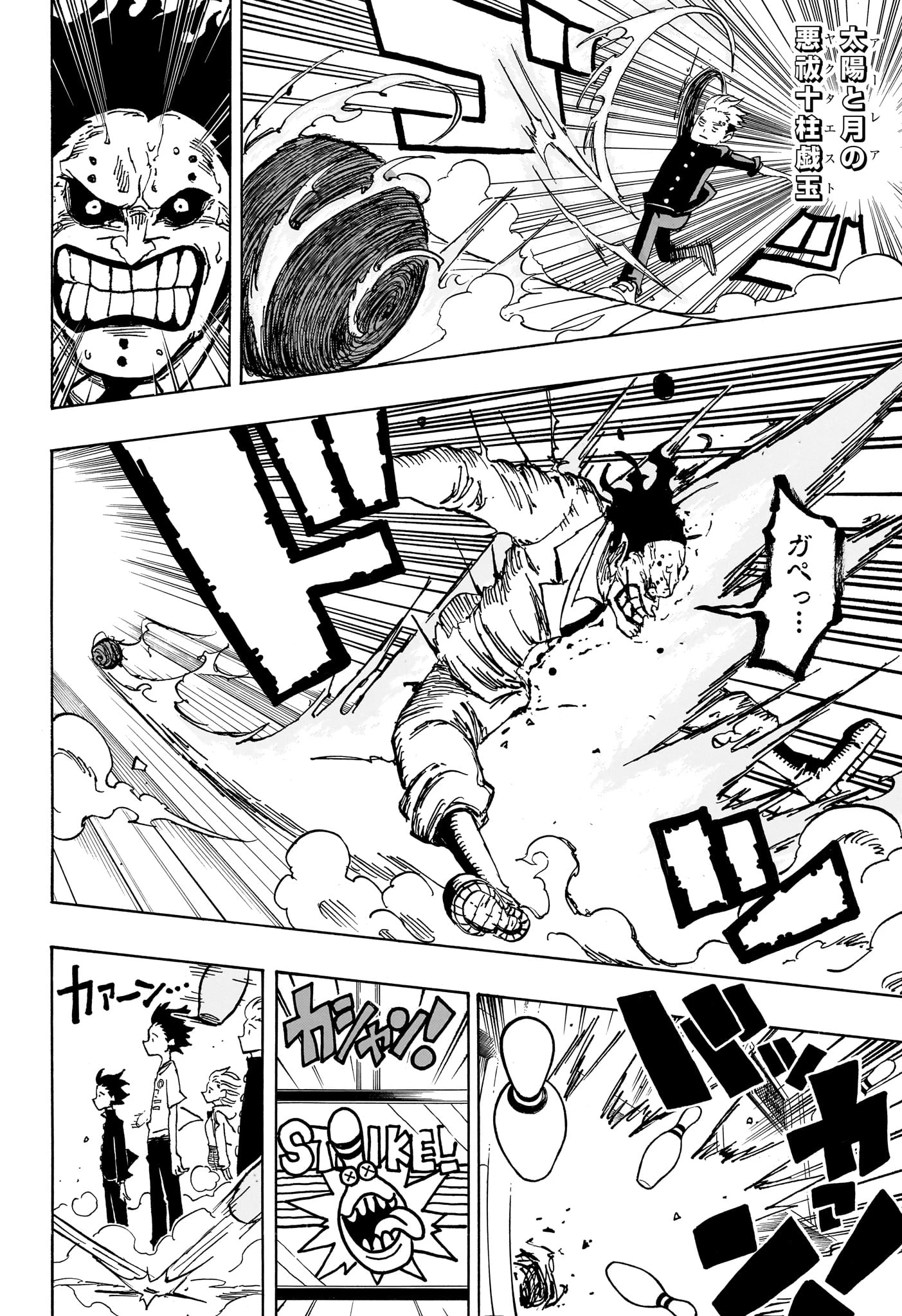 悪祓士のキヨシくん 第10話 - 18