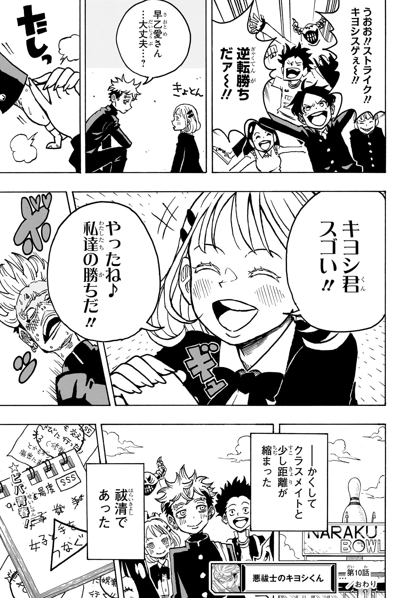 悪祓士のキヨシくん 第10話 - 19