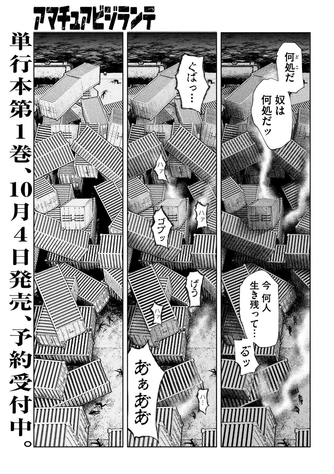 アマチュアビジランテ 第9話 - 1