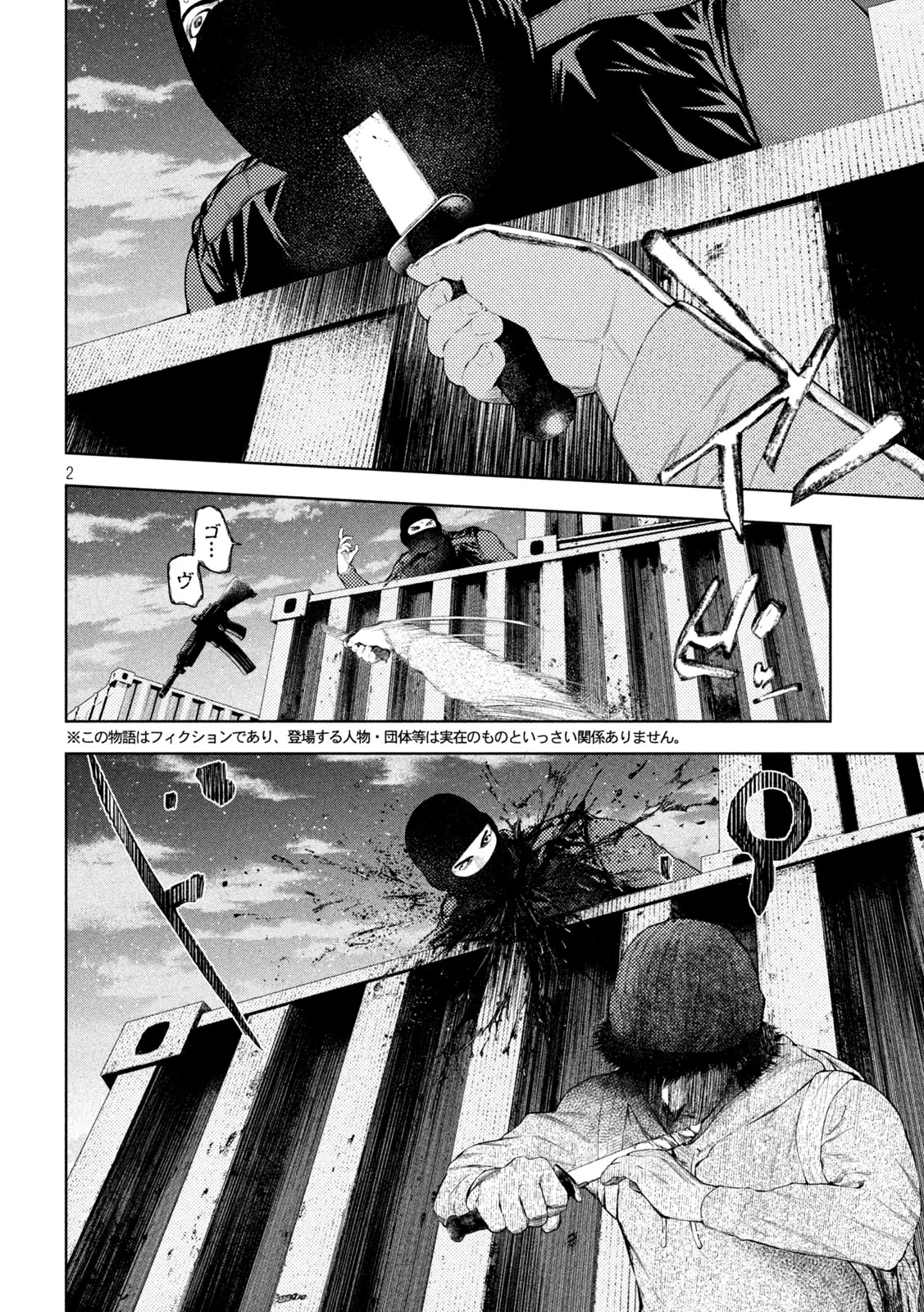 アマチュアビジランテ 第9話 - 2