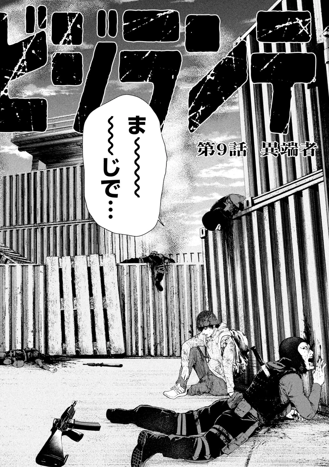 アマチュアビジランテ 第9話 - 4