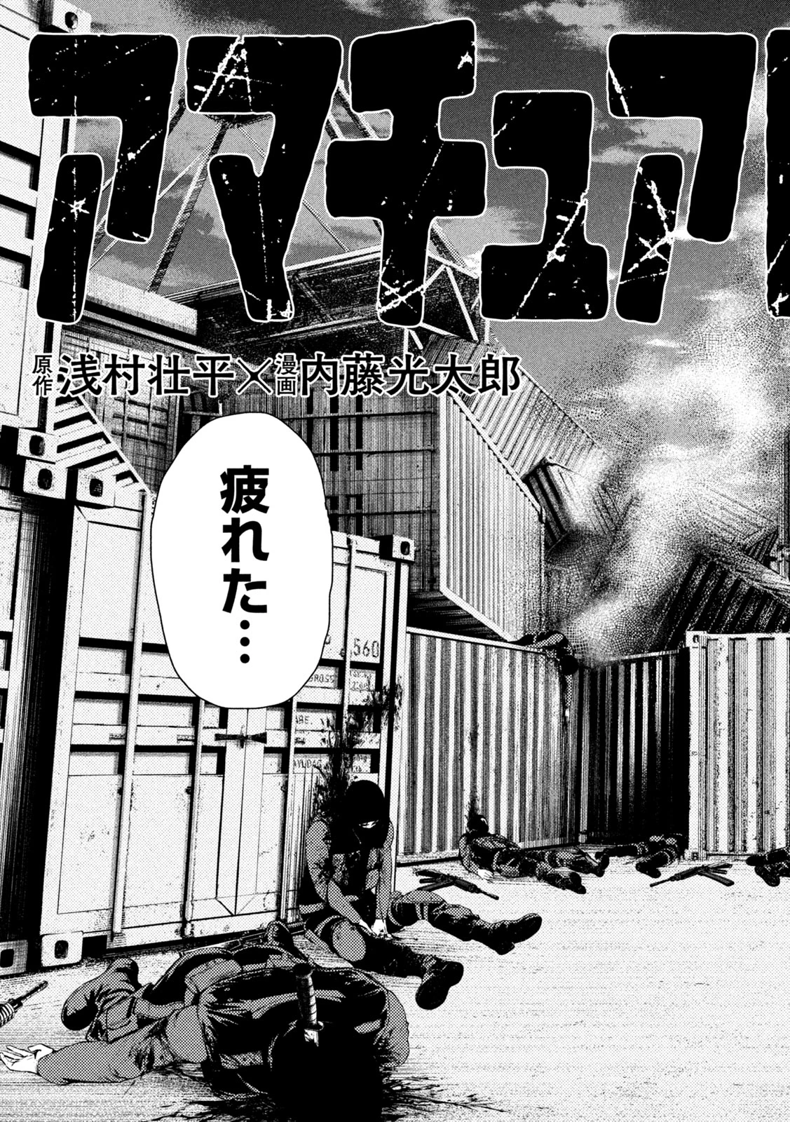 アマチュアビジランテ 第9話 - 5