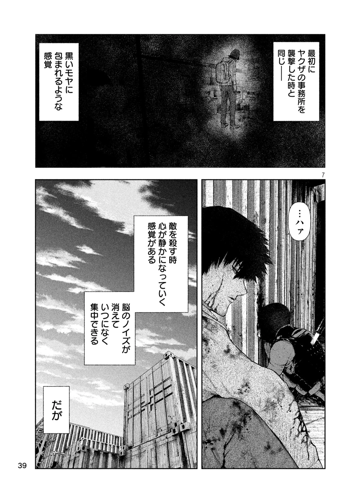 アマチュアビジランテ 第9話 - 7