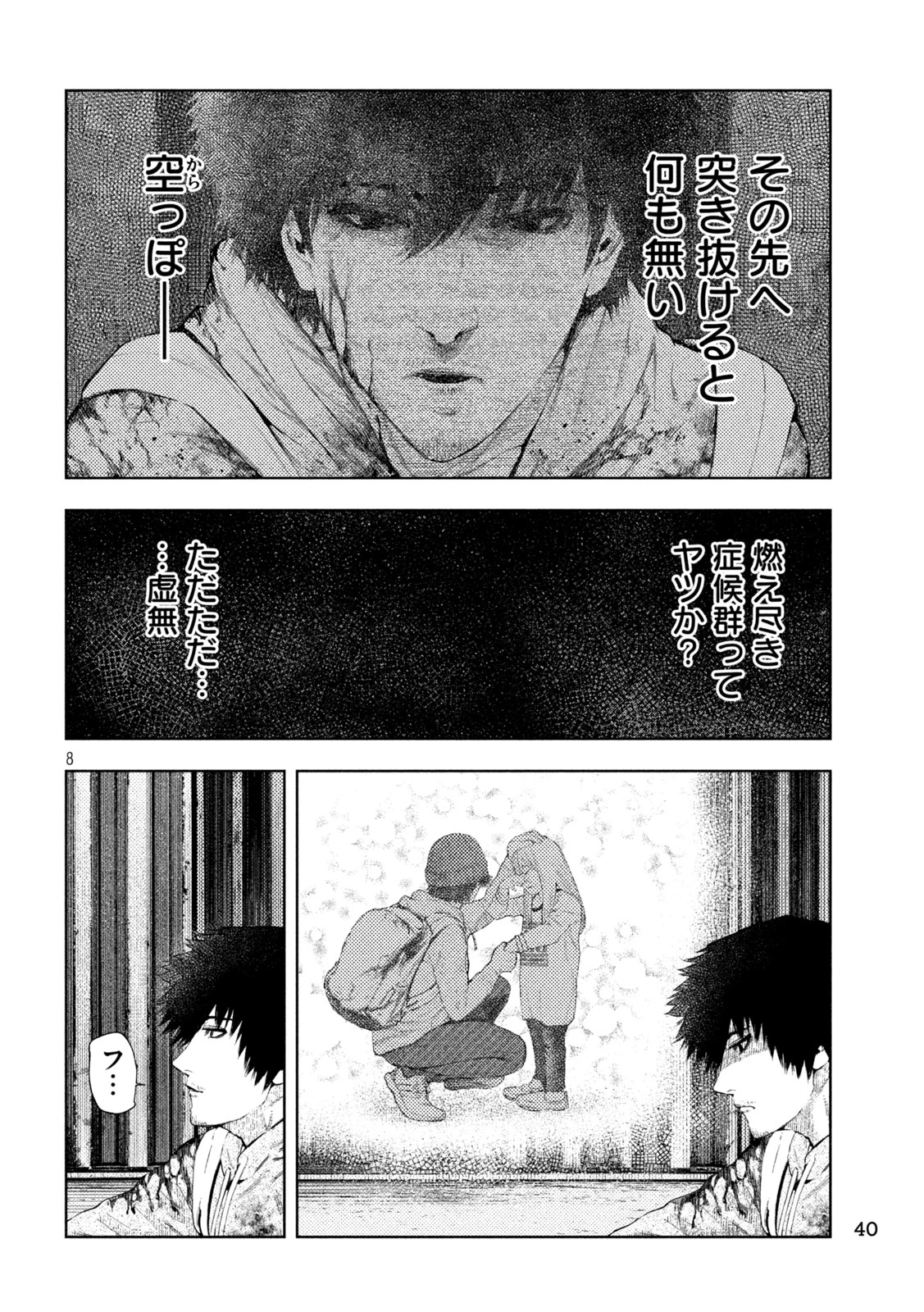 アマチュアビジランテ 第9話 - 8