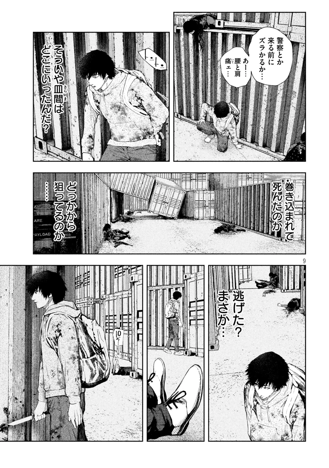 アマチュアビジランテ 第9話 - 9