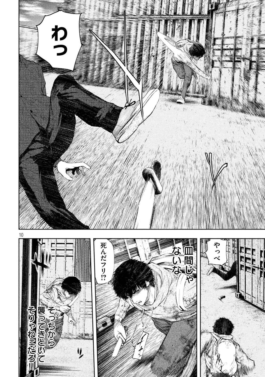 アマチュアビジランテ 第9話 - 10