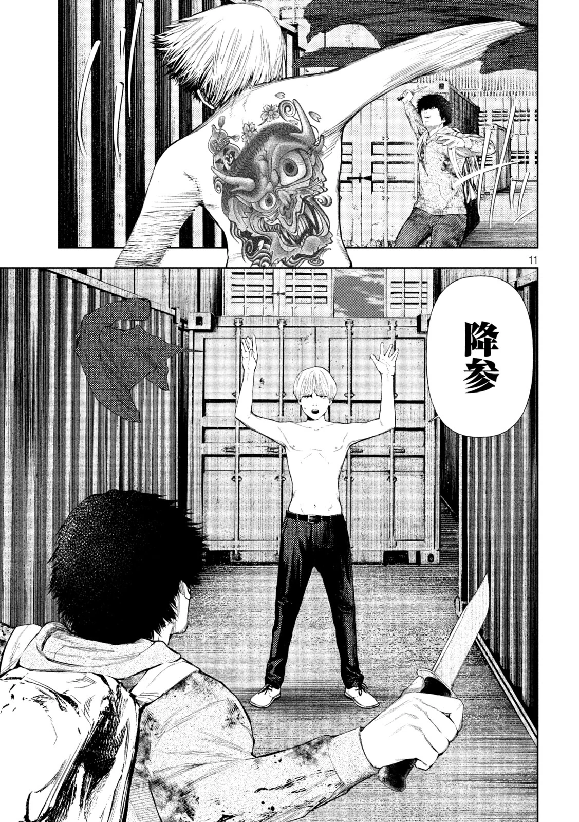 アマチュアビジランテ 第9話 - 11