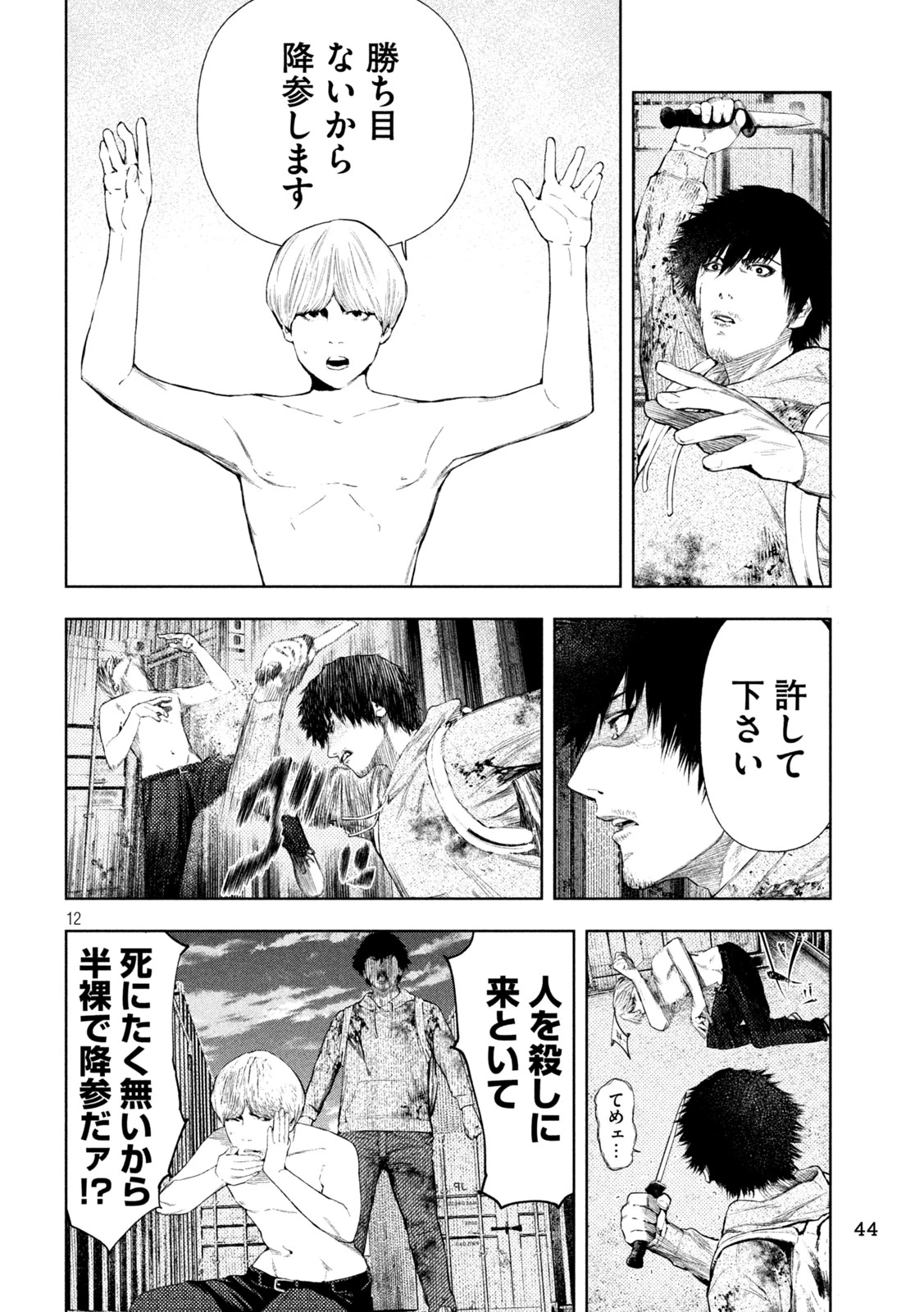 アマチュアビジランテ 第9話 - 12