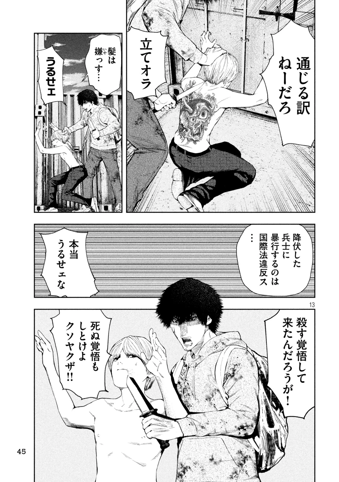 アマチュアビジランテ 第9話 - 13