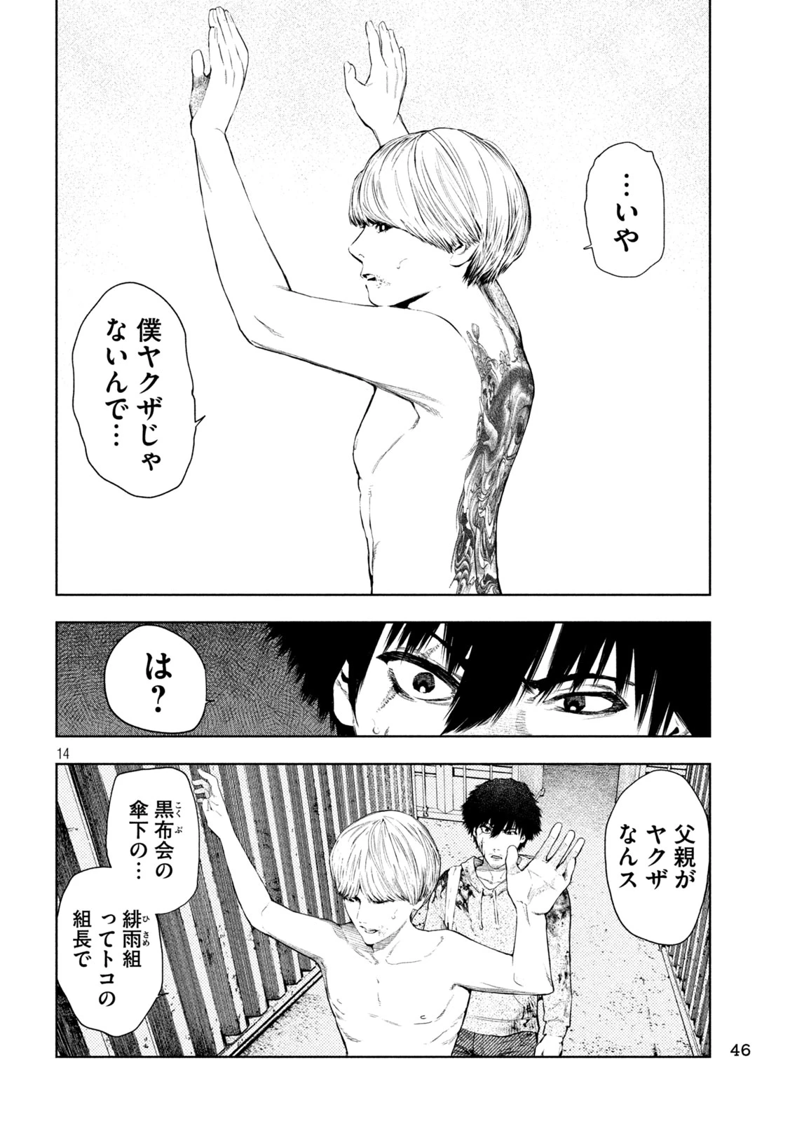 アマチュアビジランテ 第9話 - 14