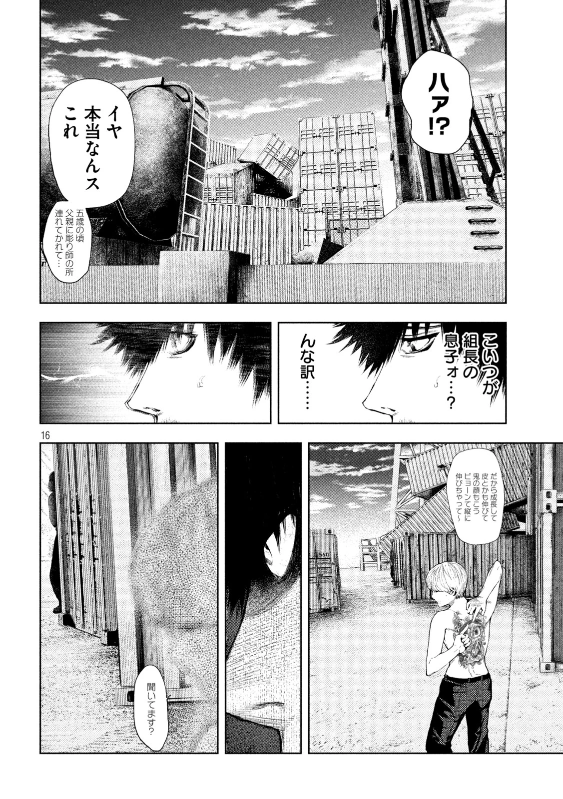 アマチュアビジランテ 第9話 - 16