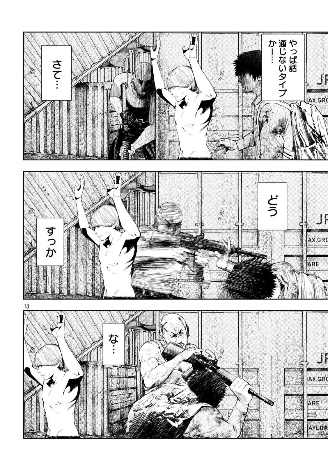 アマチュアビジランテ 第9話 - 18