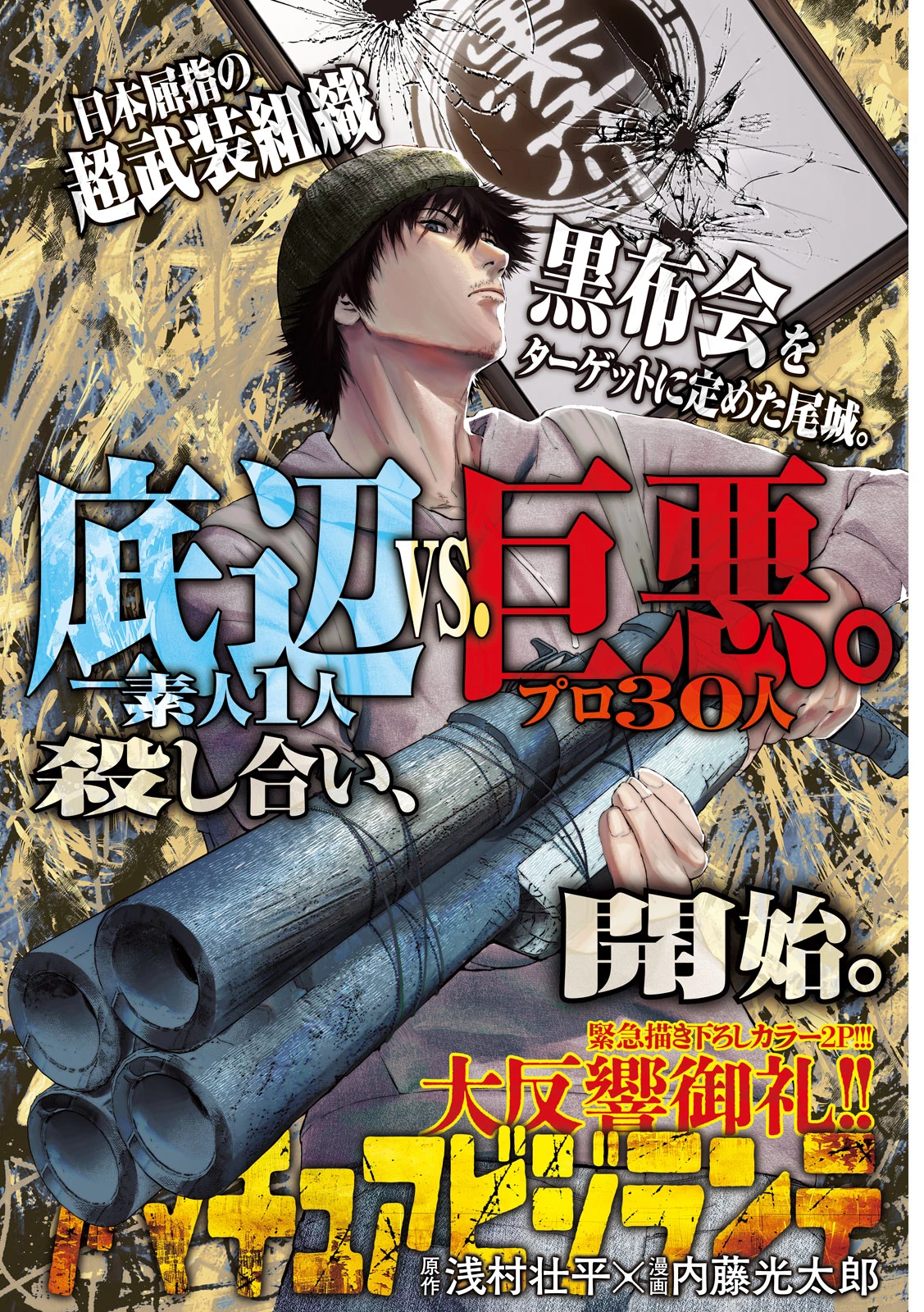 アマチュアビジランテ 第8話 - 1