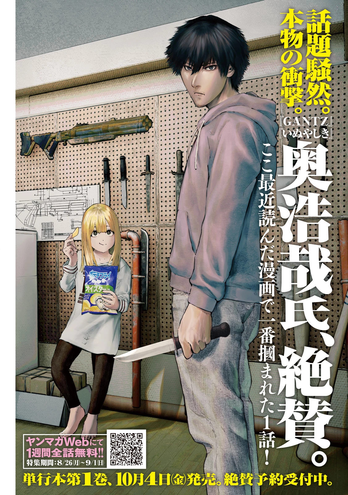 アマチュアビジランテ 第8話 - 2