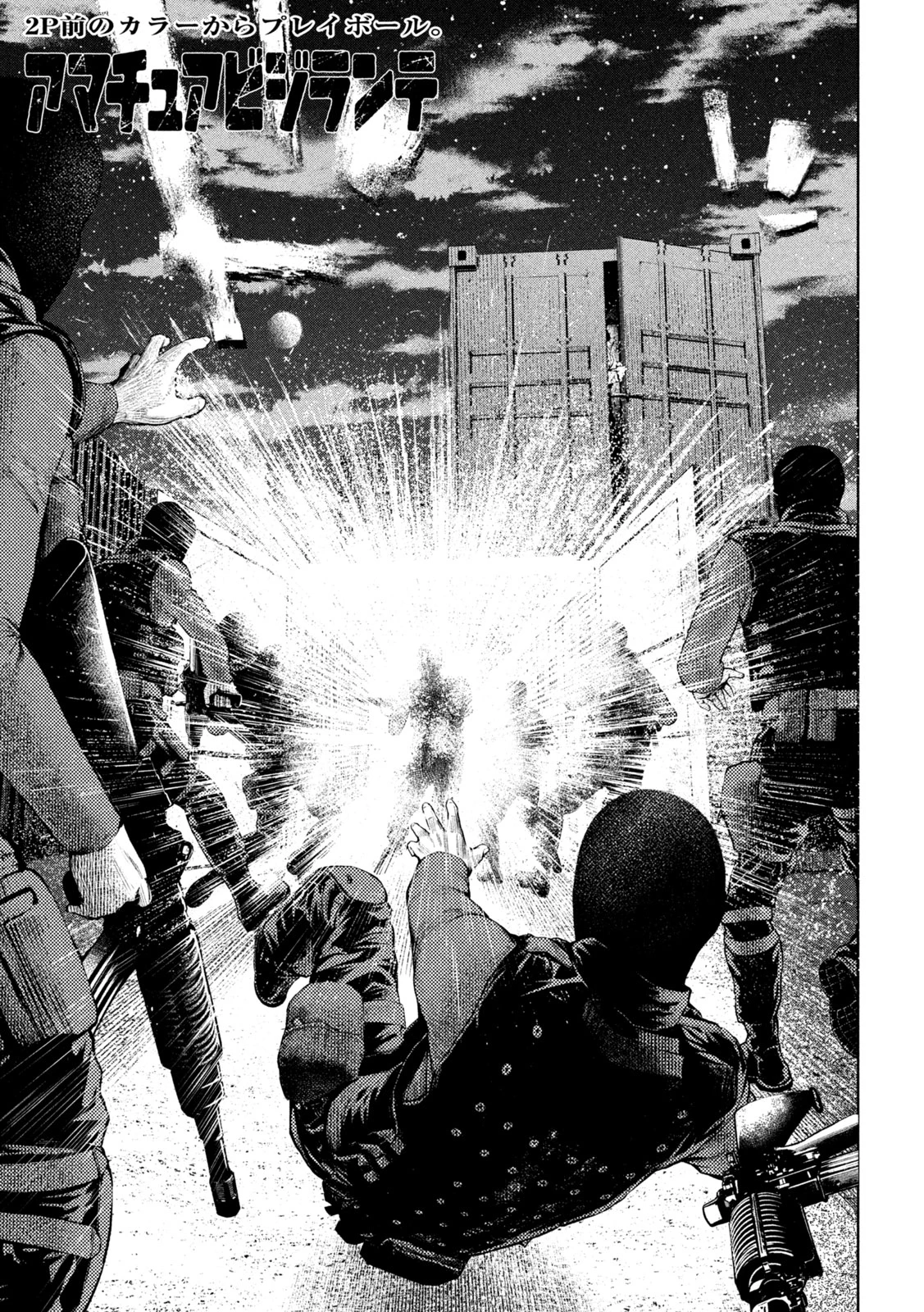 アマチュアビジランテ 第8話 - 3