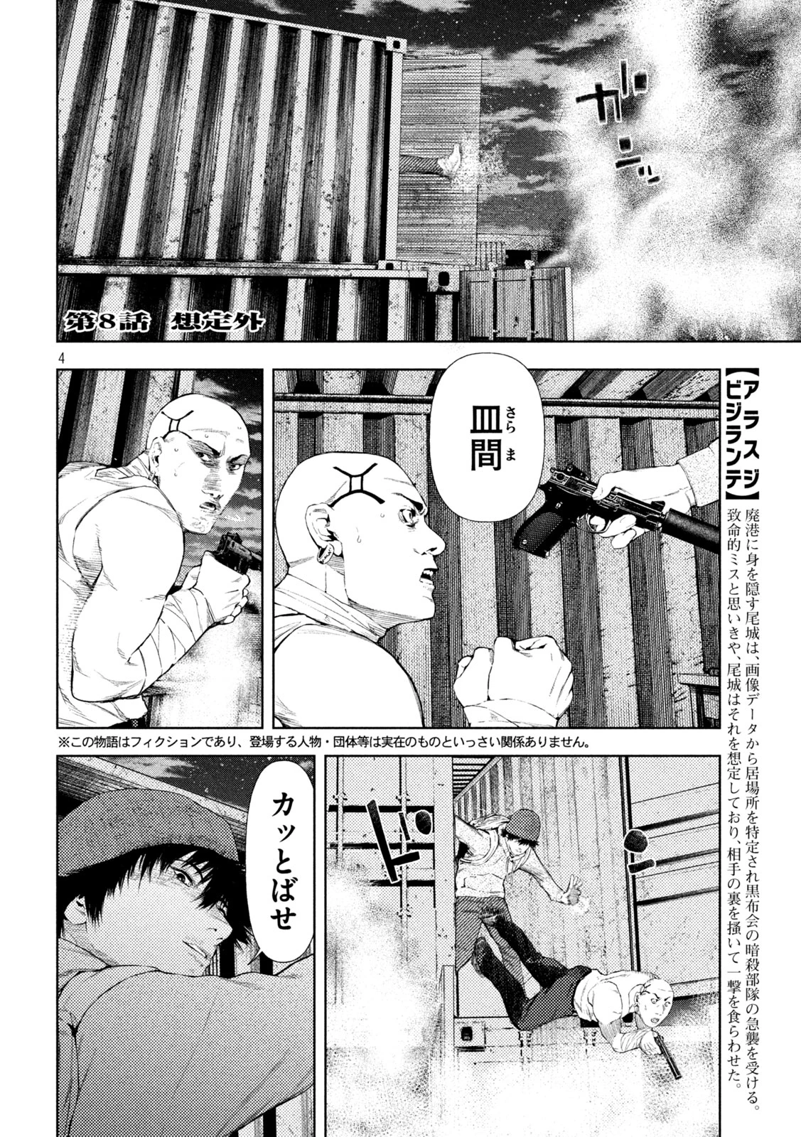 アマチュアビジランテ 第8話 - 4