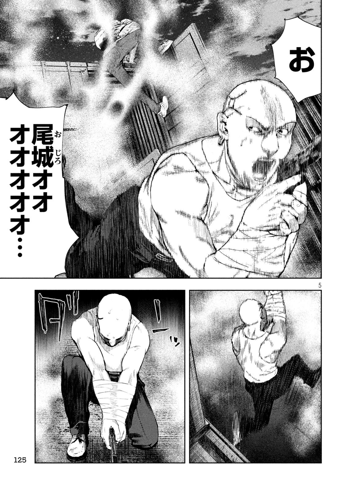 アマチュアビジランテ 第8話 - 5