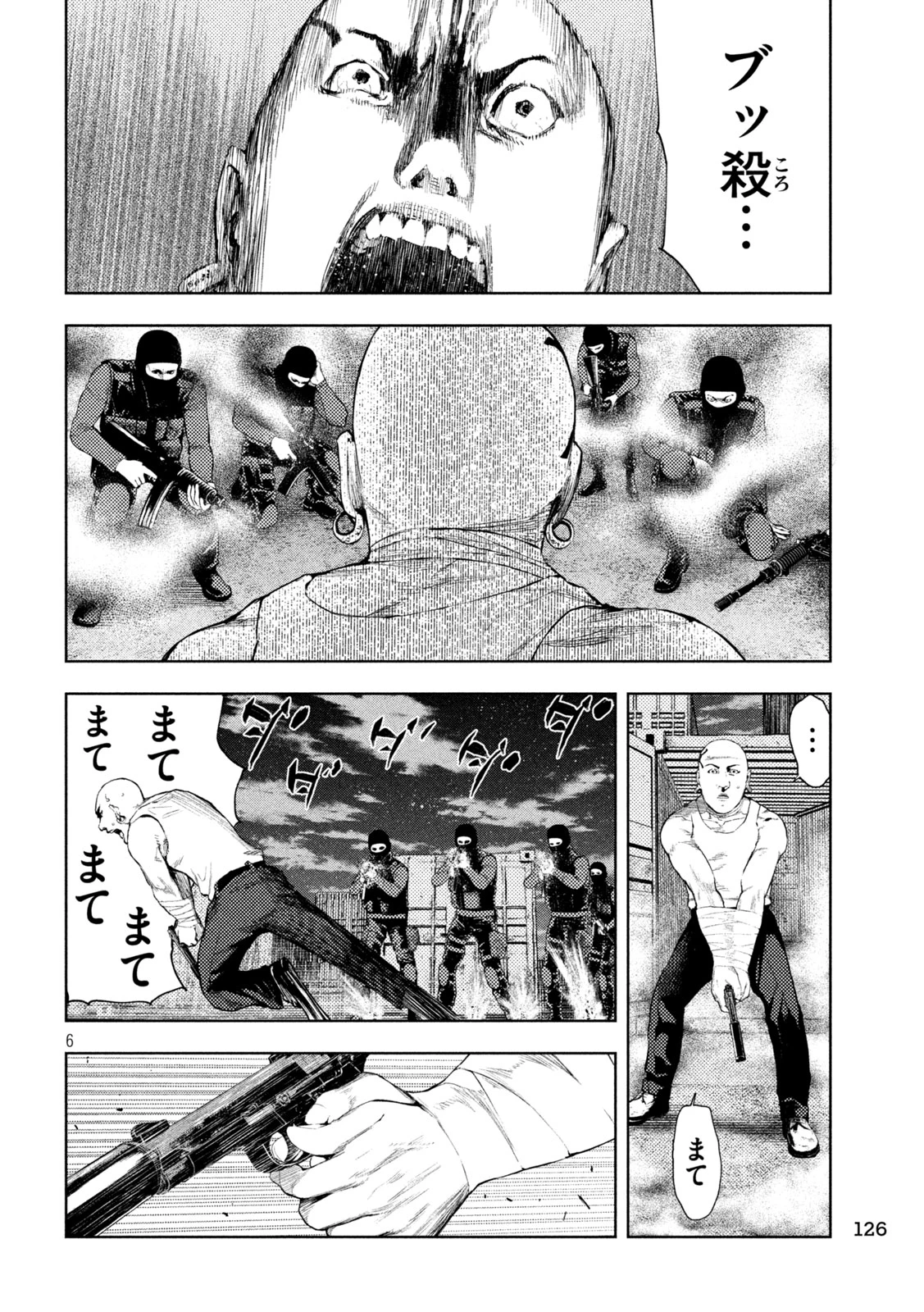 アマチュアビジランテ 第8話 - 6