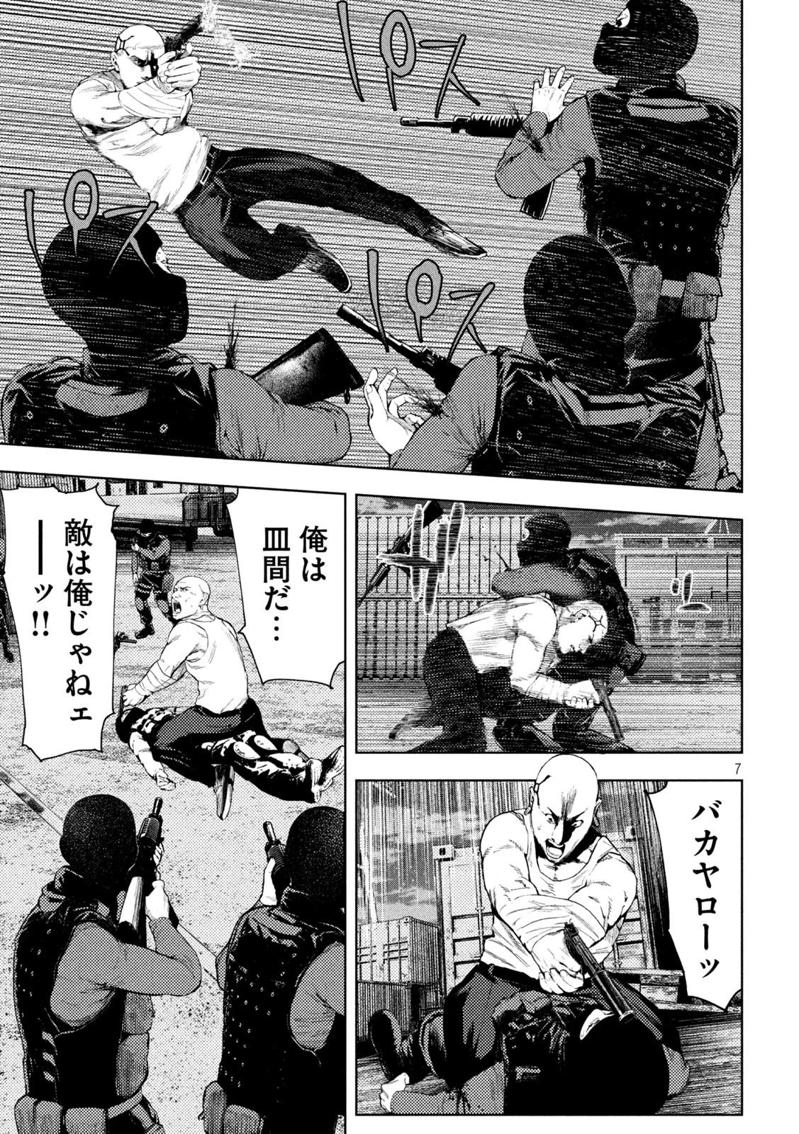 アマチュアビジランテ 第8話 - 7