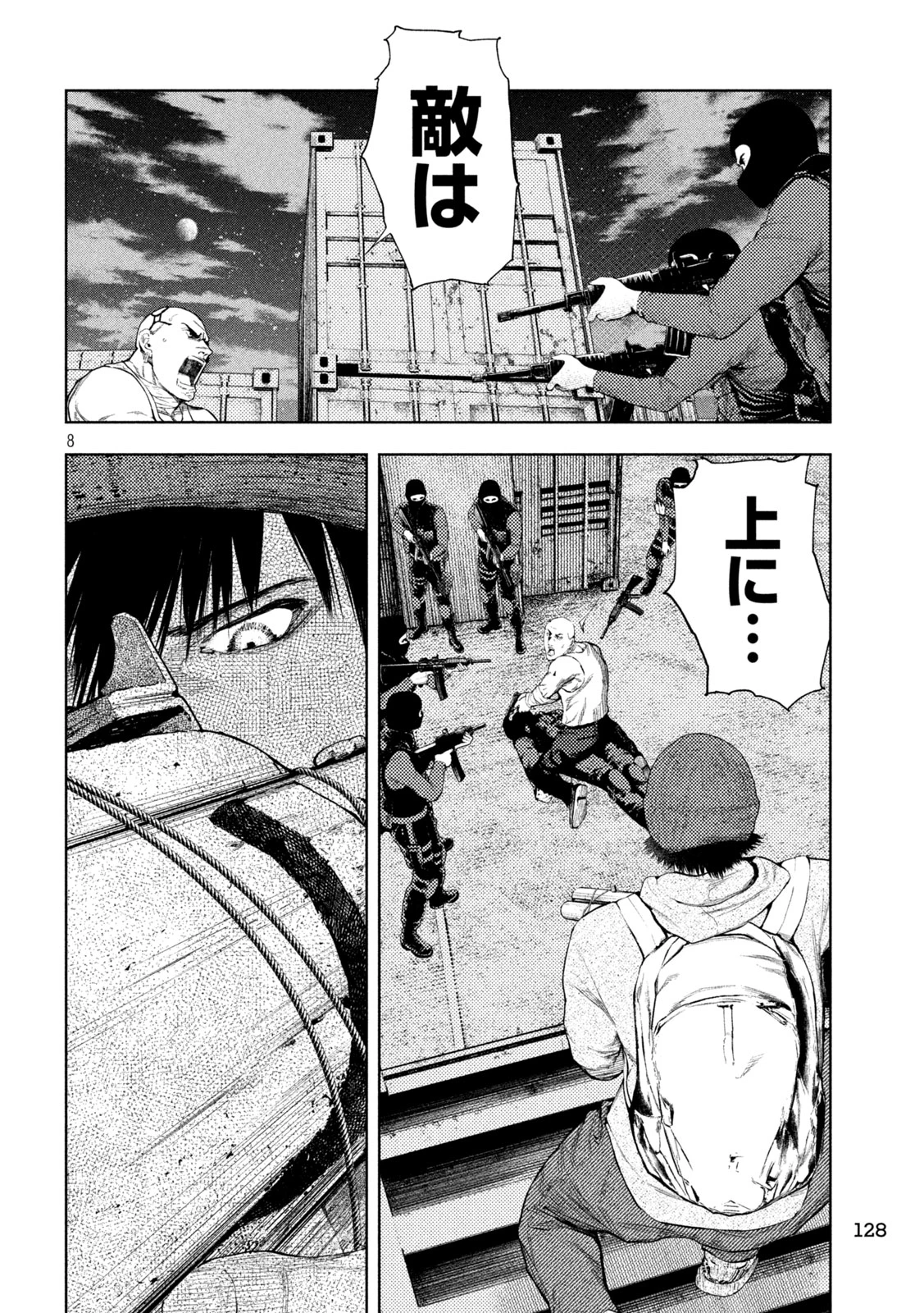 アマチュアビジランテ 第8話 - 8