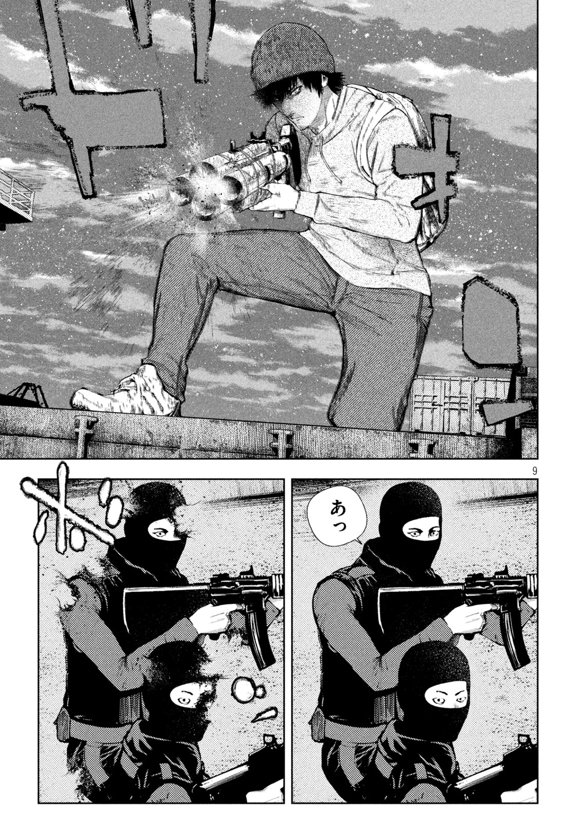 アマチュアビジランテ 第8話 - 9